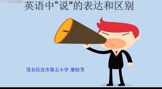 英语中“说”的表达和区别_百度百科