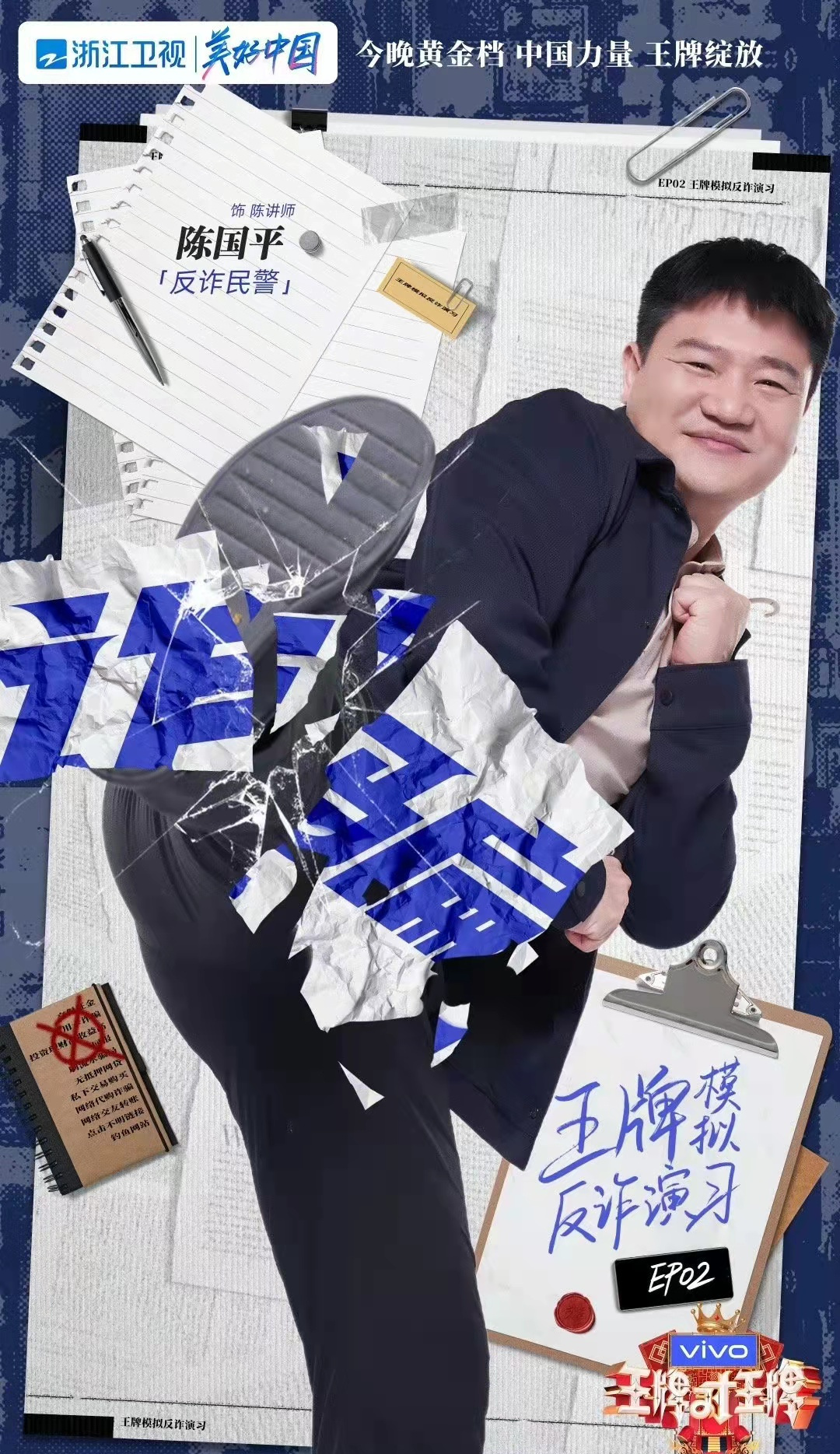 王牌对王牌第七季