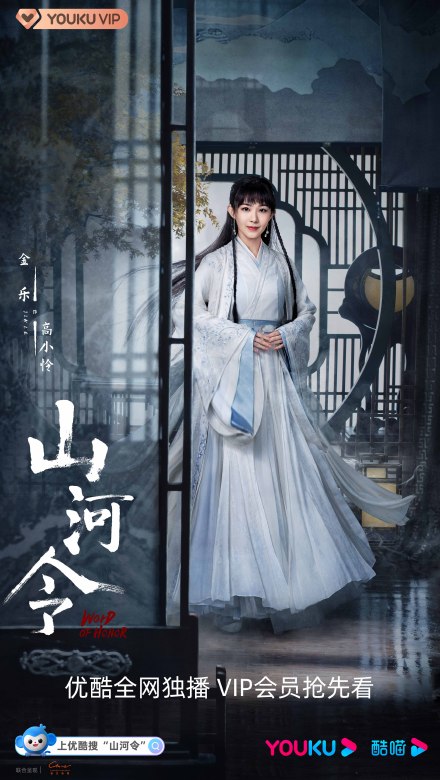 山河令