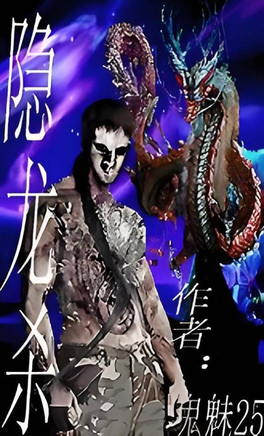 龙隐杀_百度百科