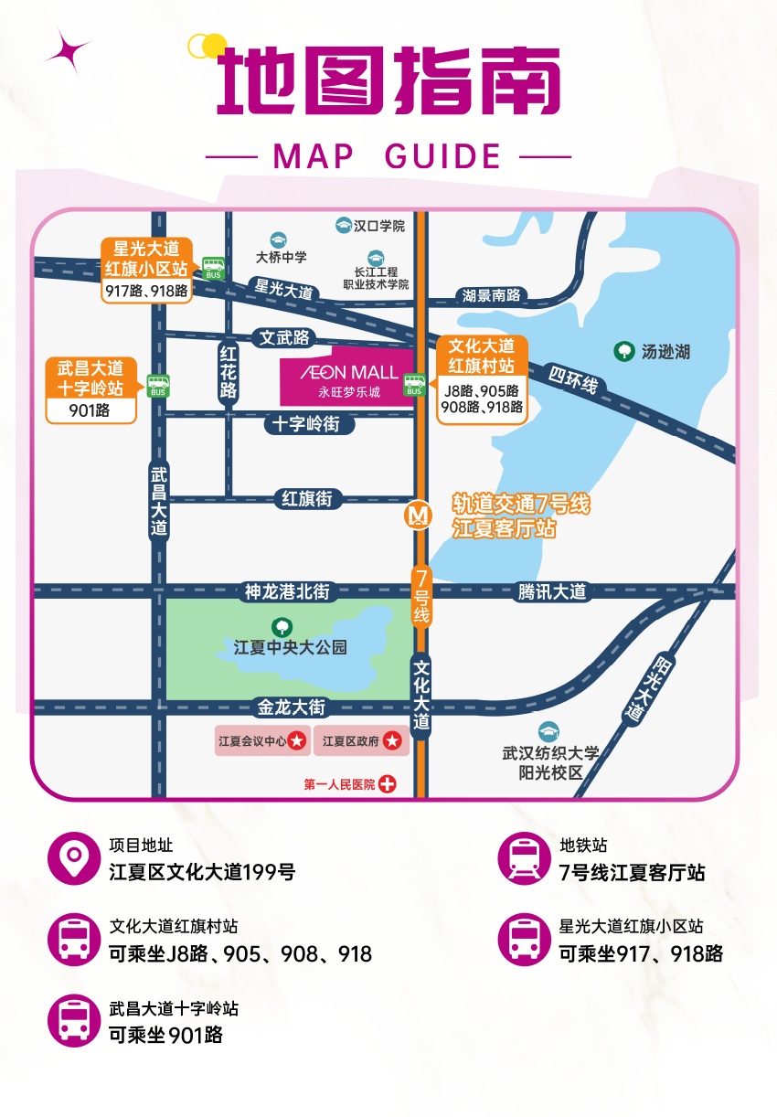 永旺梦乐城武汉江夏购物中心