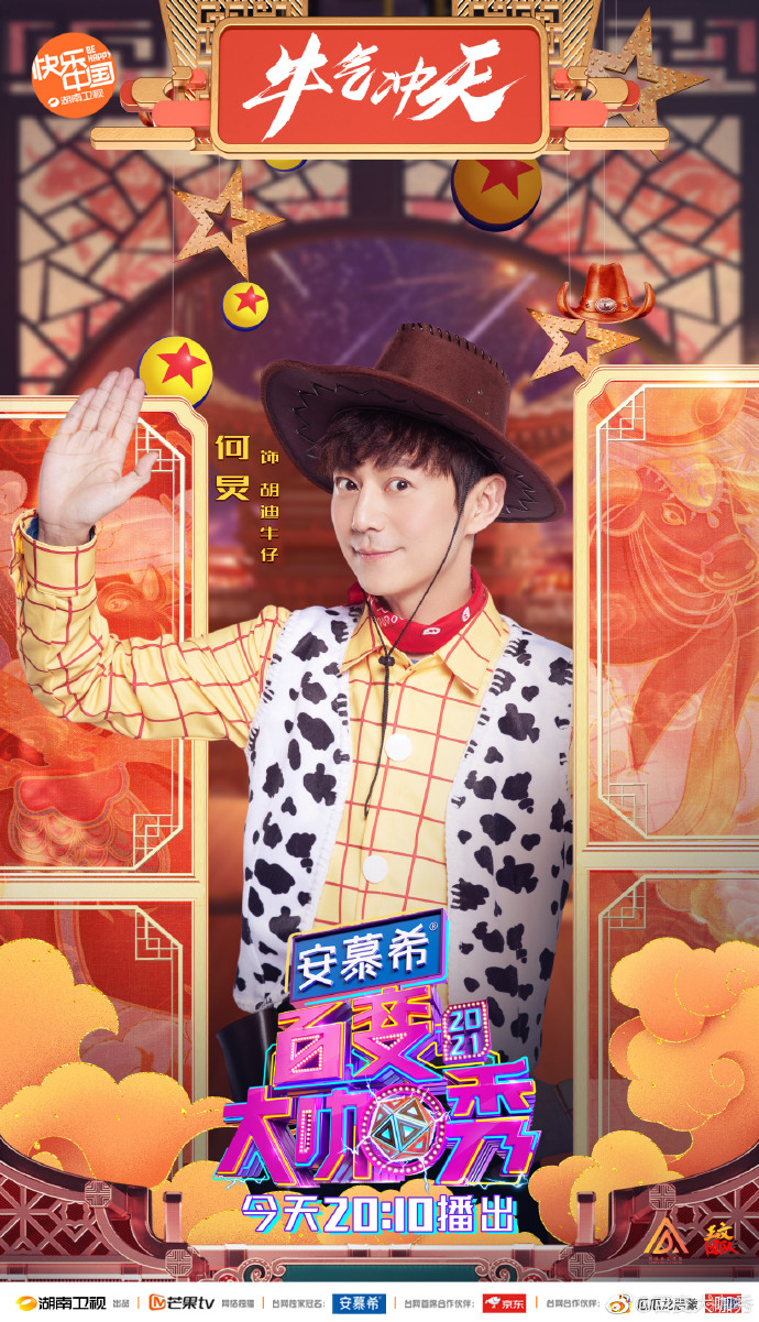 百变大咖秀第六季