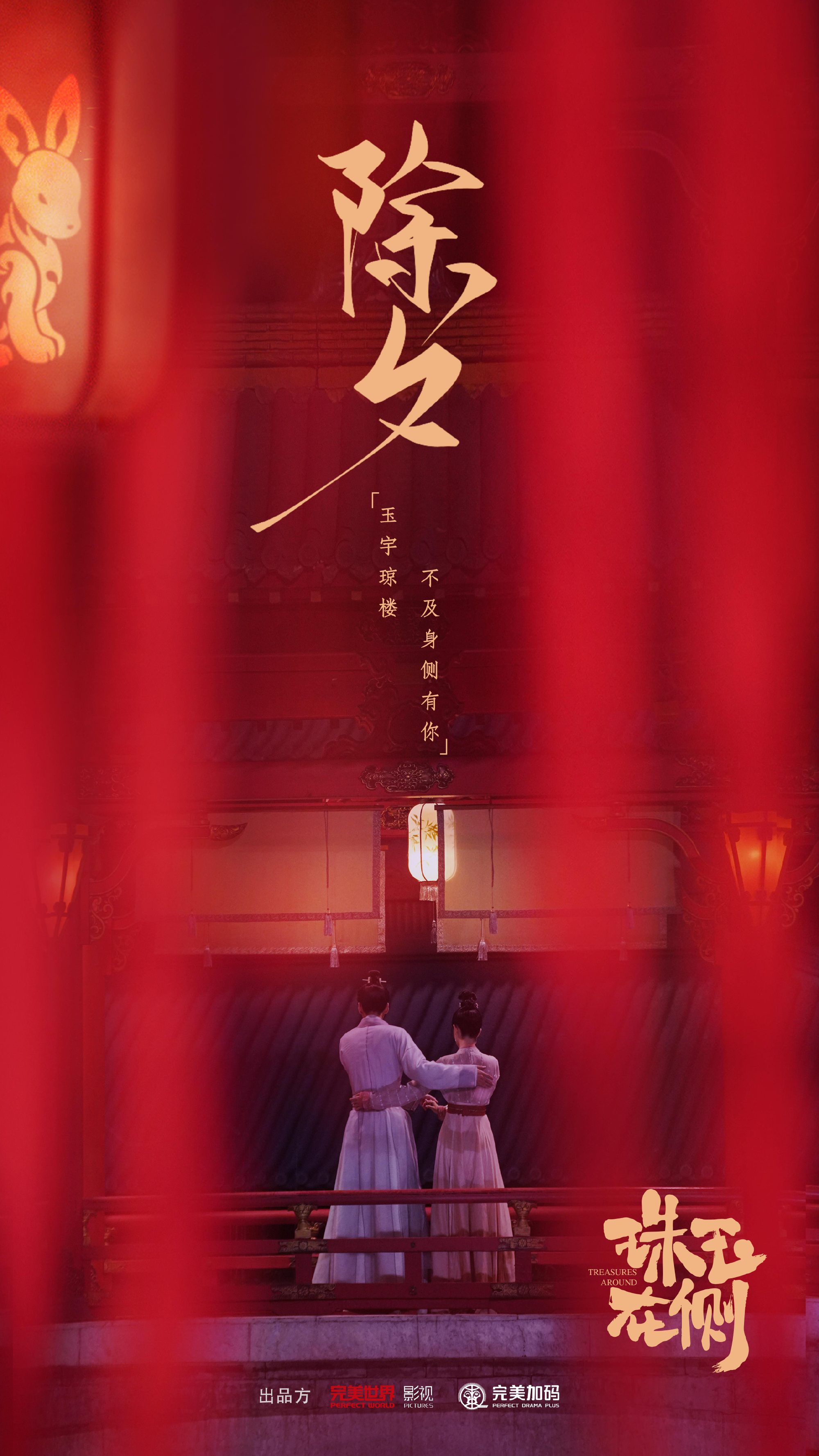 珠玉在侧