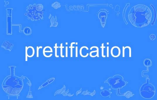 prettification_百度百科