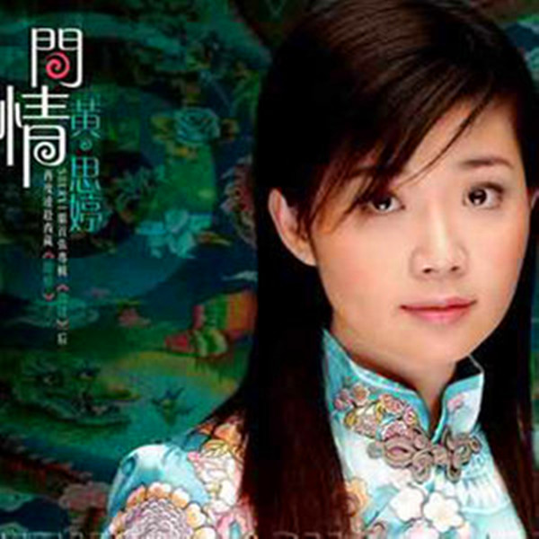  p>    《风中迷雾》是黄思婷演唱的歌曲,发行于2004年12月1日,收录于