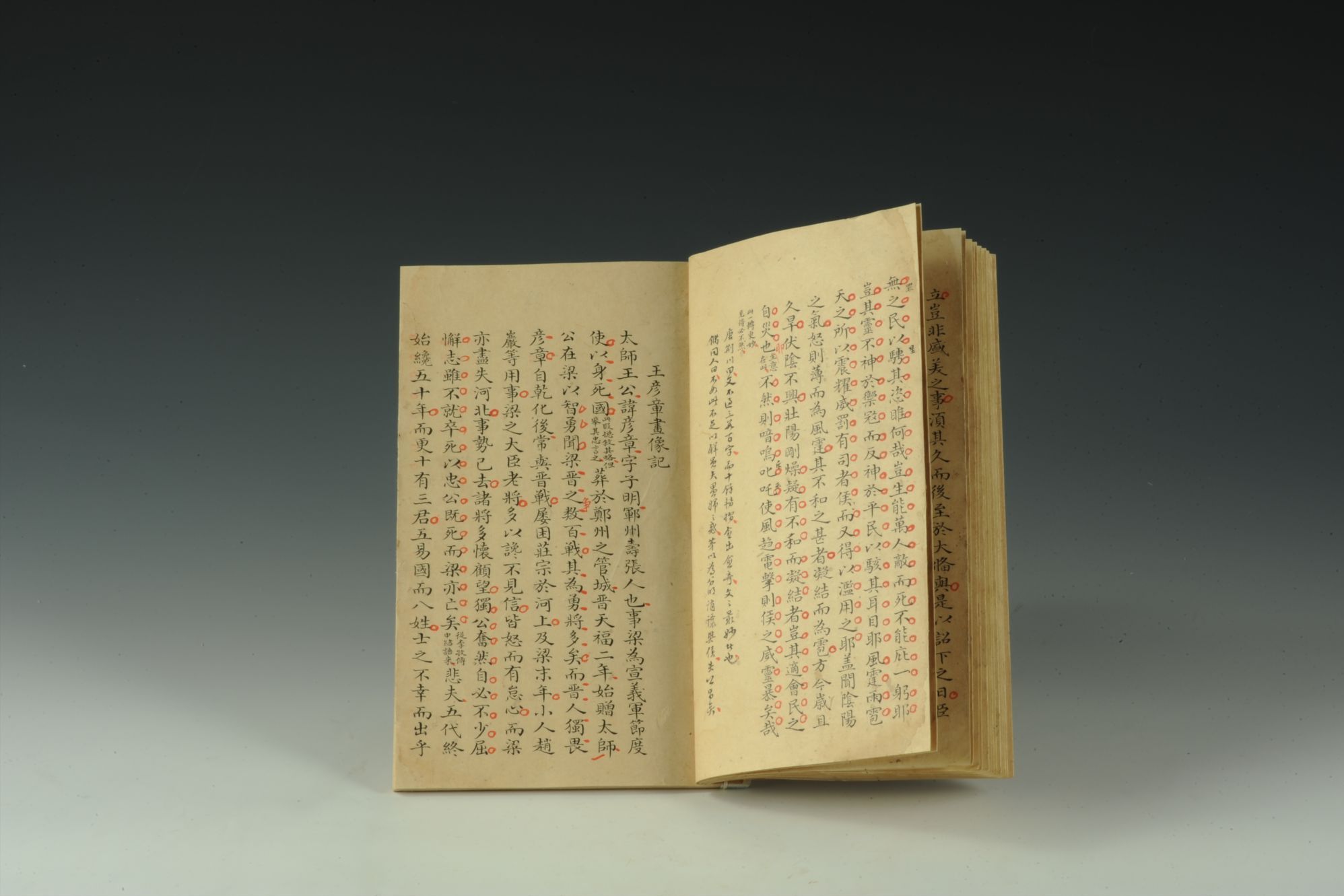 清代王懋曾古文手抄本