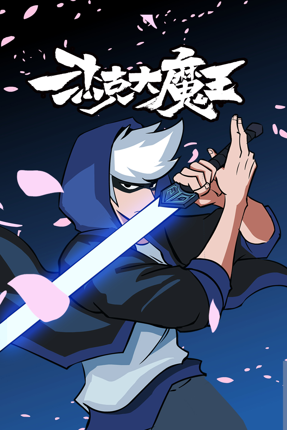  p data-id="spn5lbdq2lic">杰克大魔王,漫画类 a target="_blank"