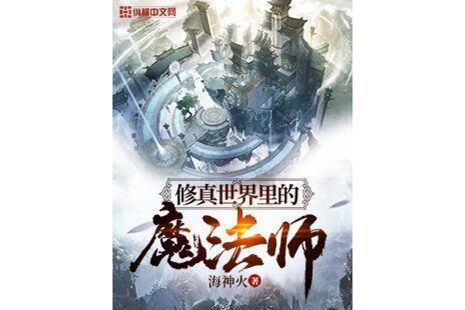 修真世界有声小说=修真世界有声小说恋听网