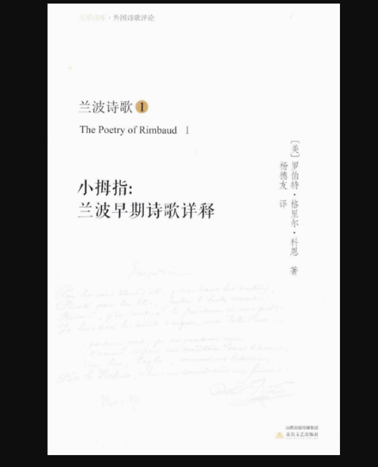 兰波诗歌①：小拇指_百度百科