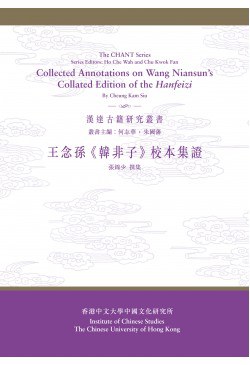 王念孙《韩非子》校本集证