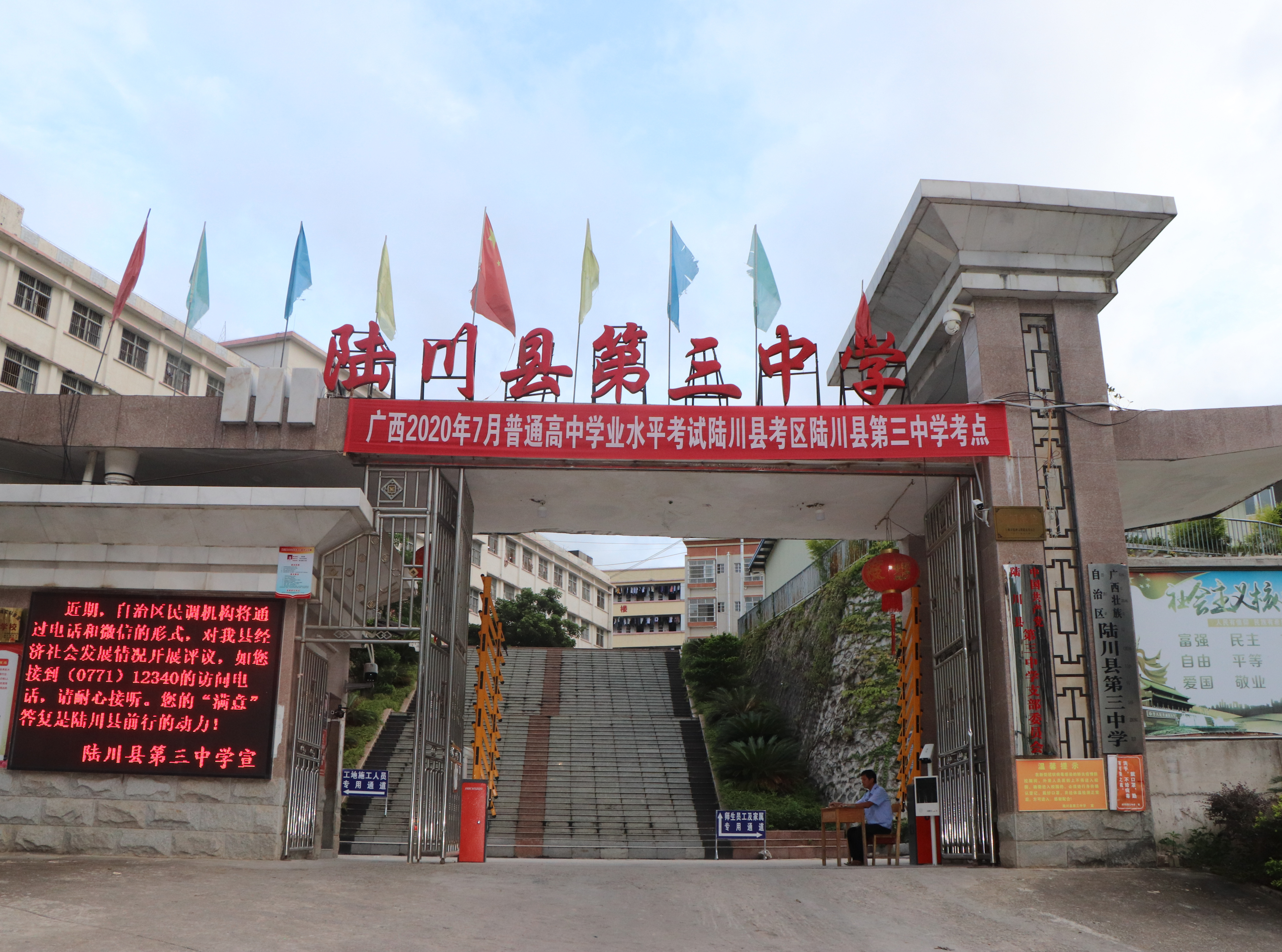 data-lemmaid="4063937">广西陆川县 /a>第三中学创办于1994年4月,是