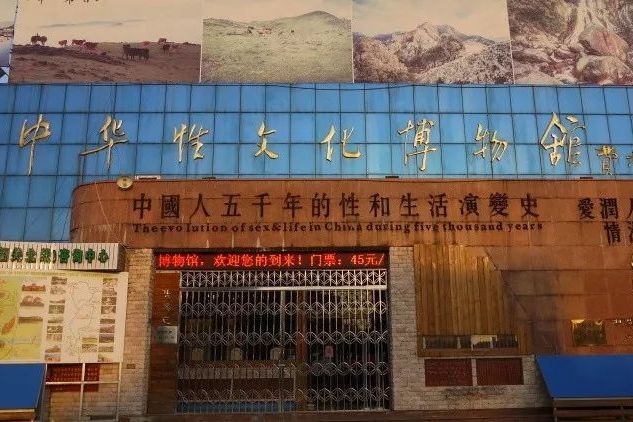 丹霞山性博文化博物馆
