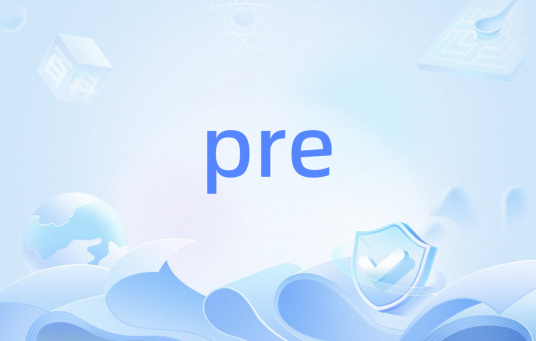 pre（统计中的一种测量法）_百度百科