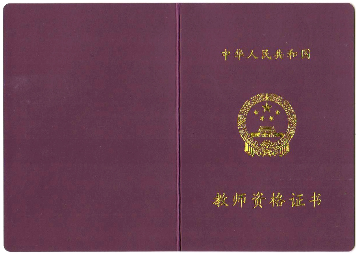  p data-id="go1kcgwsd6">中华人民共和国教师资格证书(英文:teacher