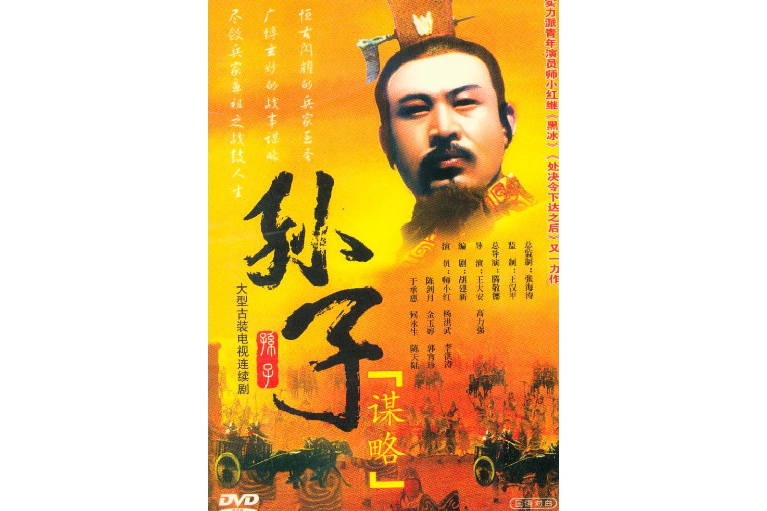  p data-id="gnbj3wjxxk">《孙子谋略》是2001年中国大陆上映的电视剧