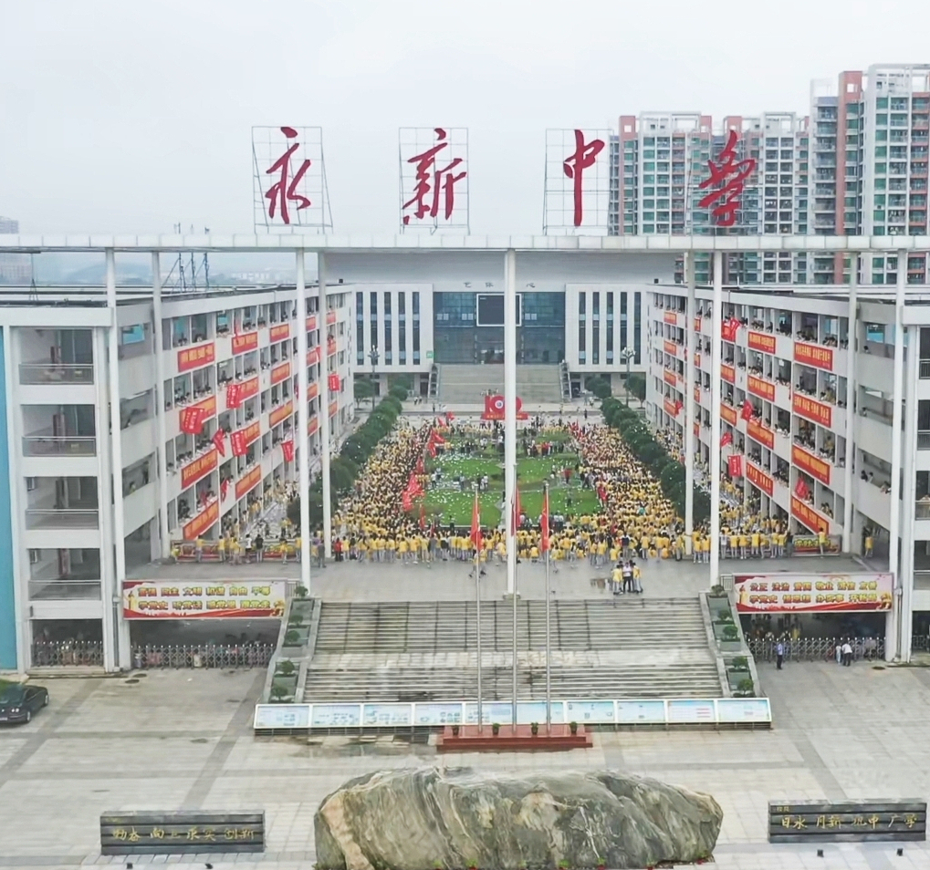 江西省吉安市永新县禾川中学