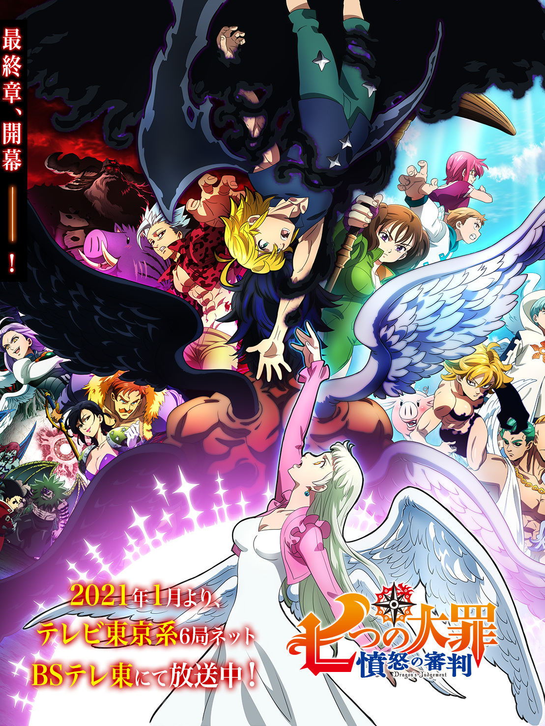 七大罪 愤怒的审判