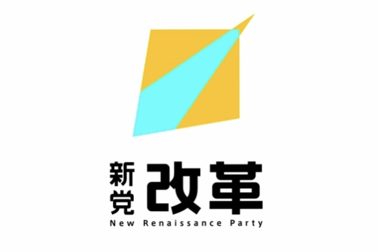 改革新党