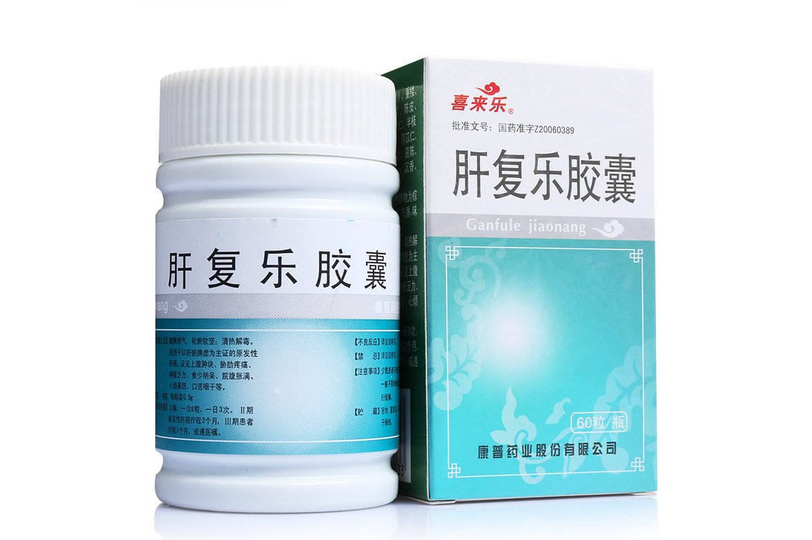 肝复乐胶囊