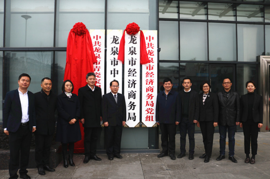 龙泉市经济商务局