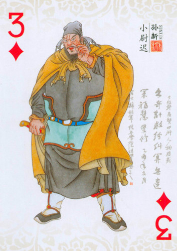  p>孙新是《 a href="#" data-lemmaid="348">水浒传 /a>》中的人物