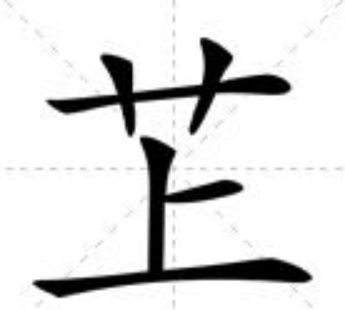  p data-id="gnaqegzqat">"   "是"藏"的二简字.如:西   . /p>
