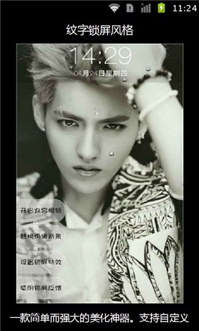 纹字锁屏风格
