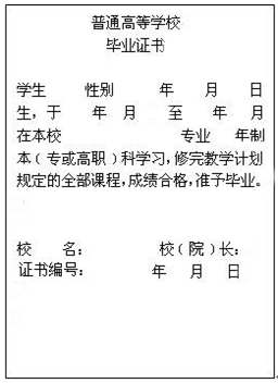高校学生获得学籍及毕业证书政策告知
