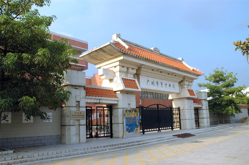  p>广州市育才中学,前身"广东省育才学校",创办于1951年,是解放后党和