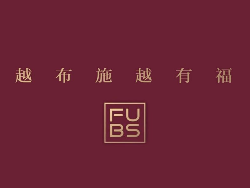 福布施(深圳)网络科技有限公司