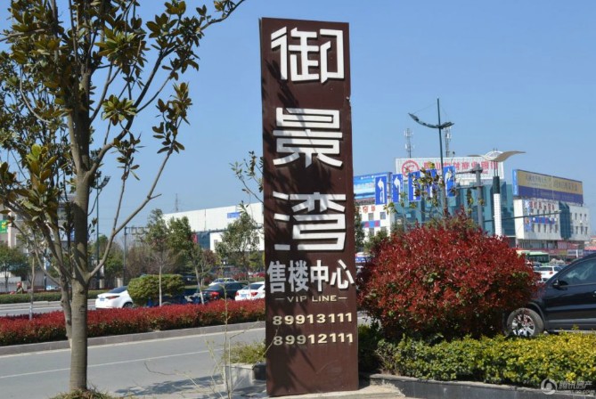 御景湾花园