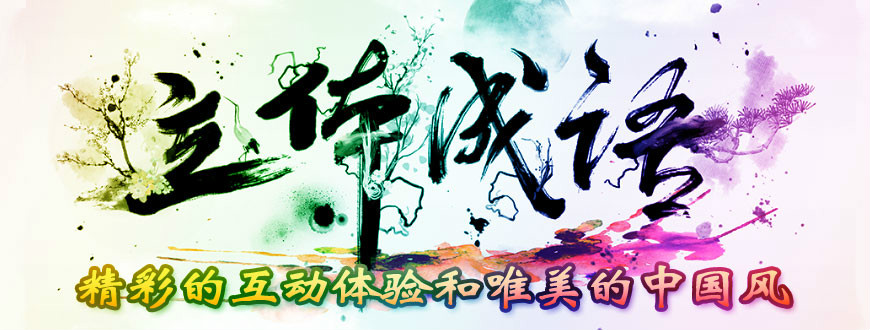 立体成语