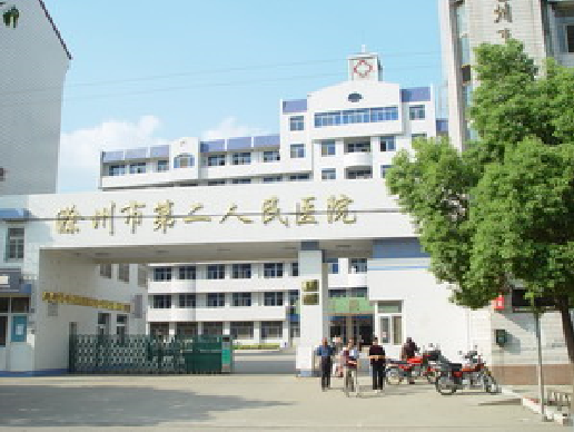  p>滁州市第二人民医院的前身是中国人民解放军安徽生产建设兵团二师