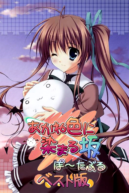 ="103670">feng /a>发售的galgame游戏而改编的动画及ova《染红的街道