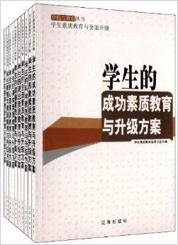学生素质教育与全面升级