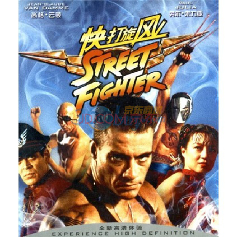 快打旋风(蓝光碟)