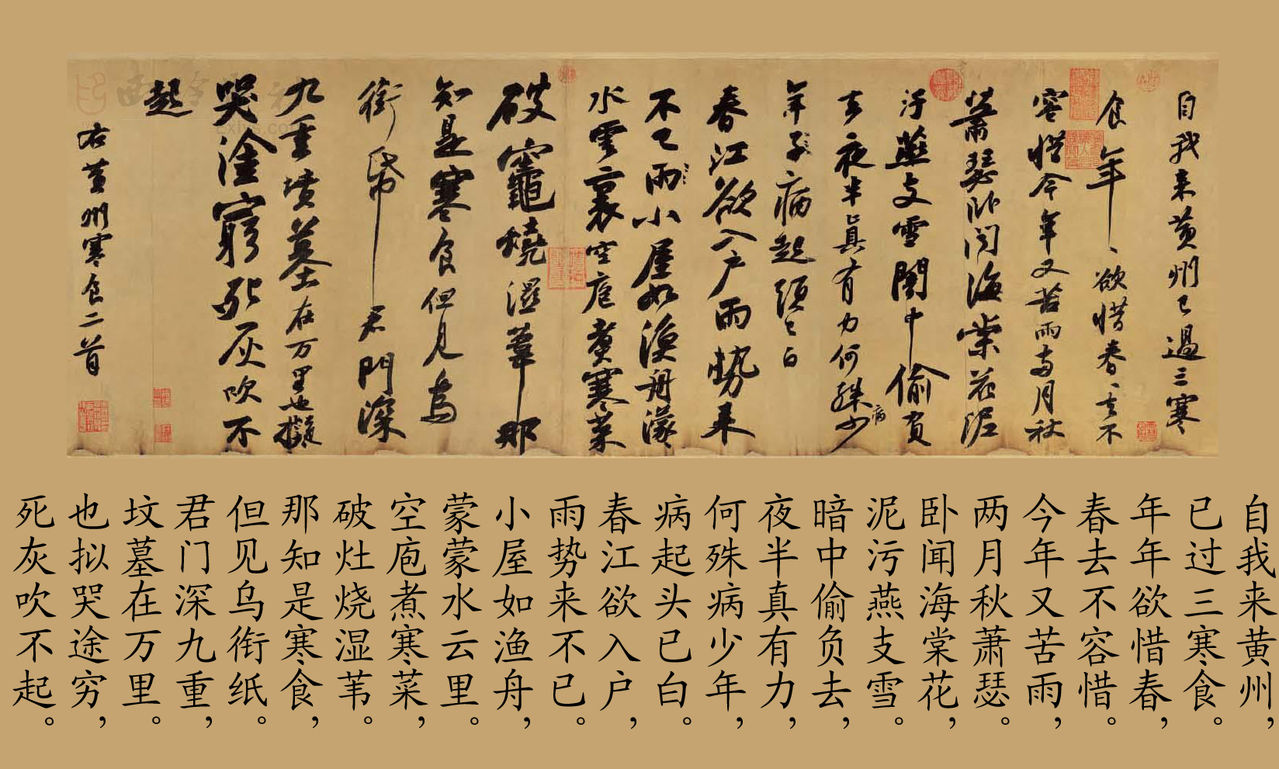  p>《寒食帖》又名《黄州寒食诗帖》或《黄州寒食帖》.