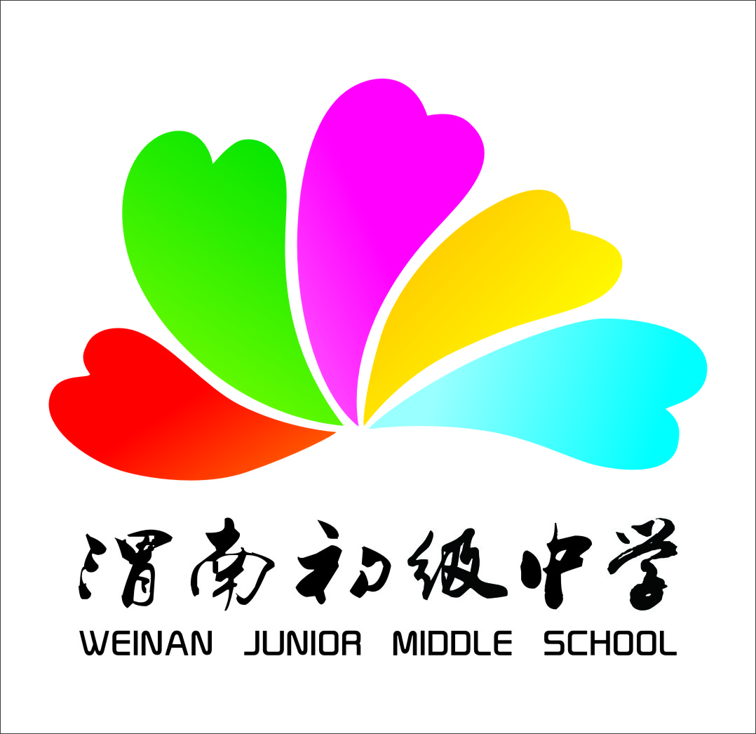 渭南初级中学是市委,市政府确定的重点民生工程之一