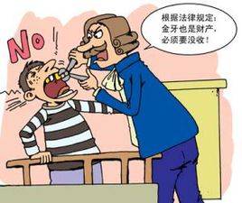 没收财物_百度百科