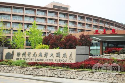 徐州开元大酒店