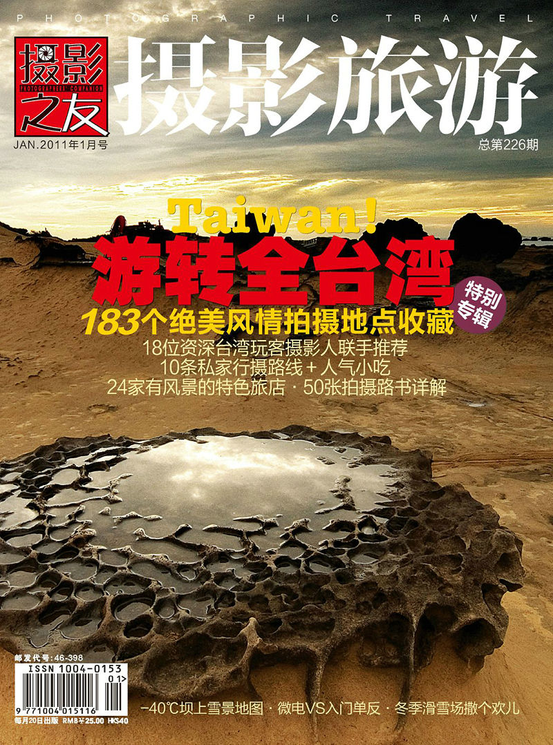 可以为旅游杂志拍摄照片的职业(可以为旅游杂志拍摄照片的职业是)