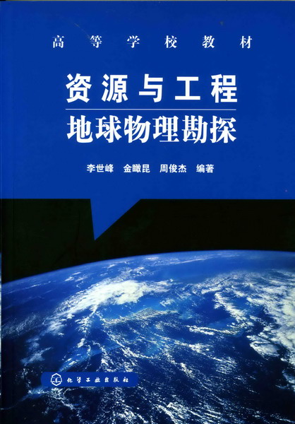 地球物理勘探
