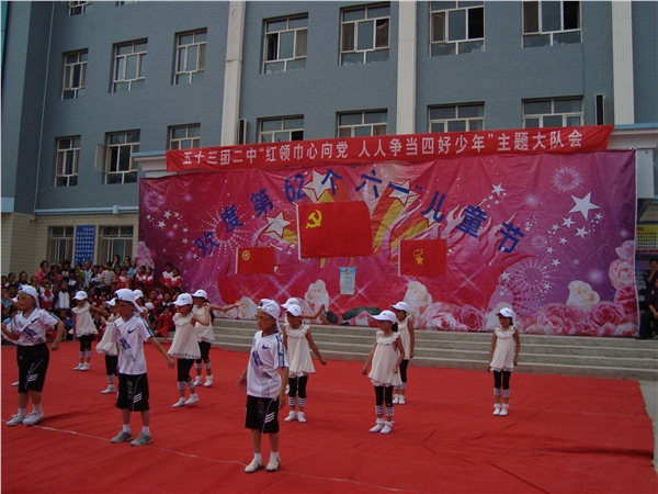 农三师五十三团第二中学
