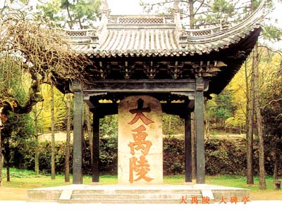 稽山街道办事处