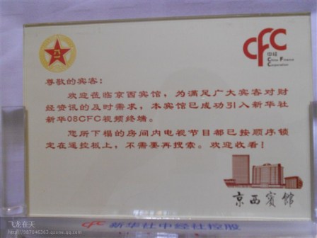 京西宾馆服务贴士