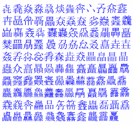 三叠字_百度百科