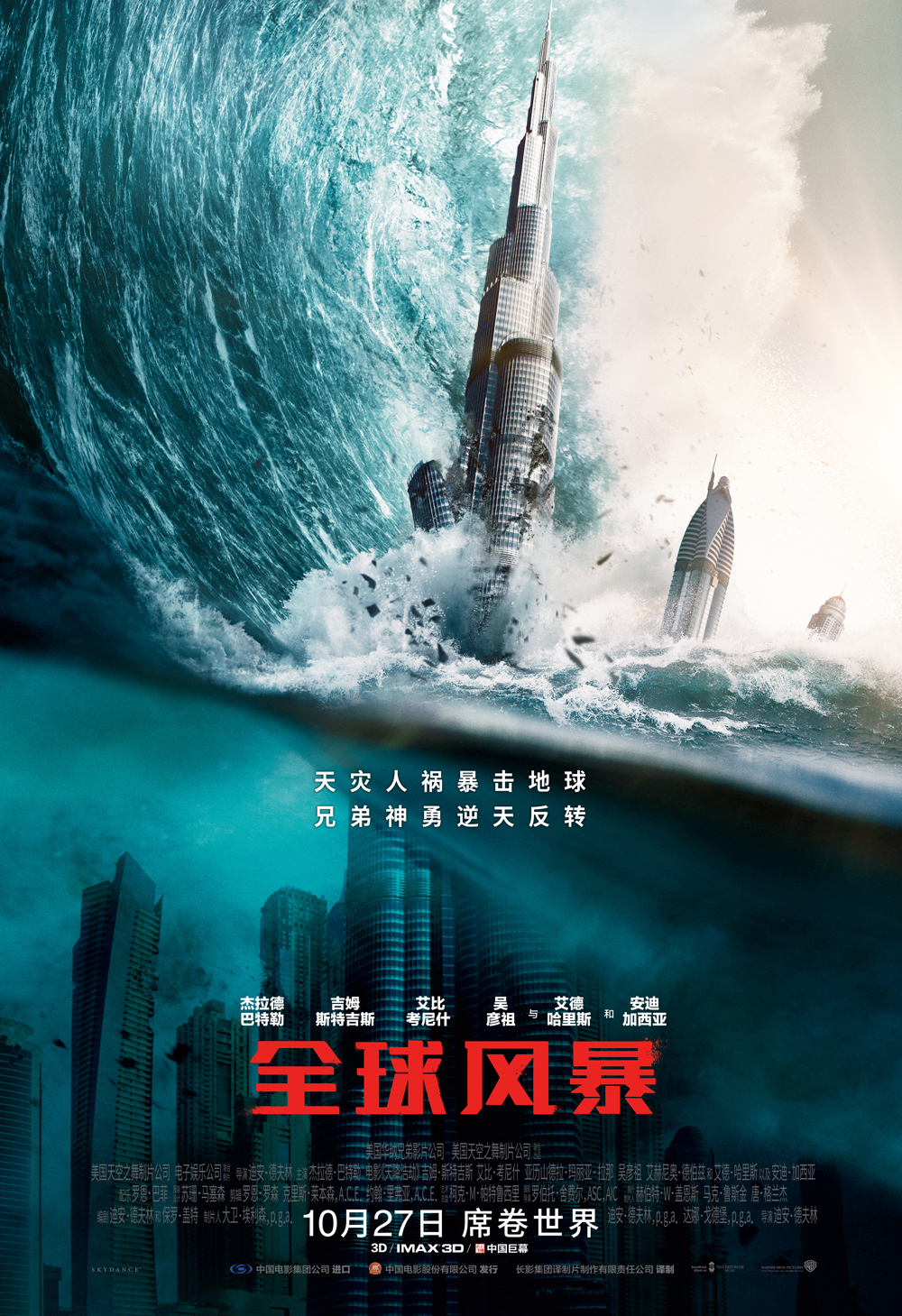  p>《全球风暴》是由美国华纳兄弟影片公司出品的科幻灾难片,由迪安