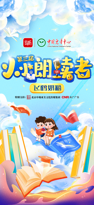 小小朗读者风采展示活动