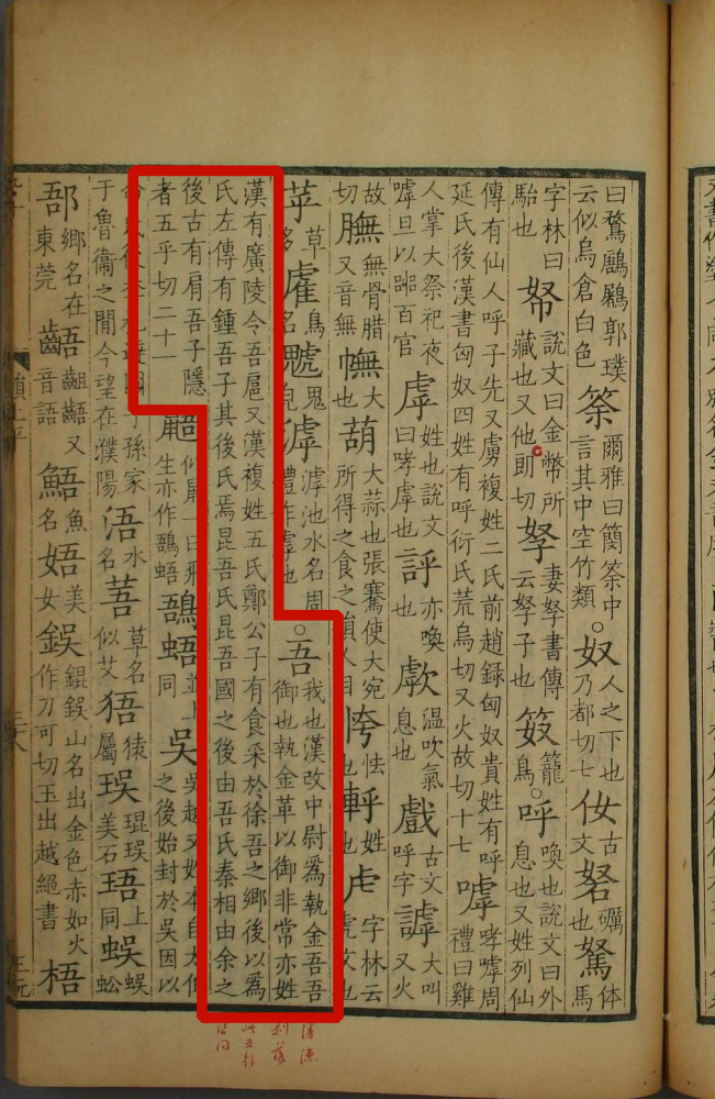 吾（汉语文字）_百度百科
