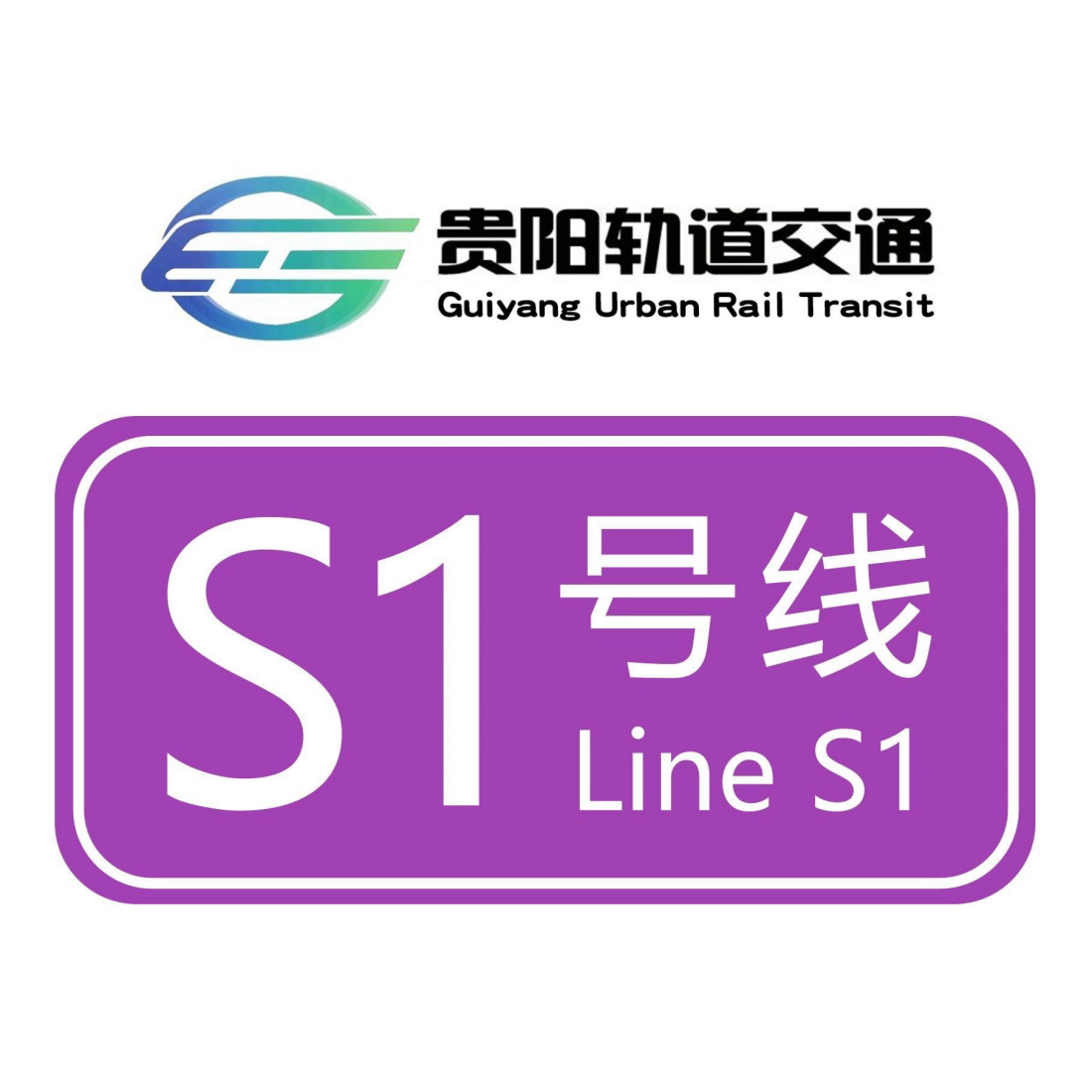  p data-id="gnbsp0wnw2">贵阳轨道交通s1号线是贵阳在建的地铁线路